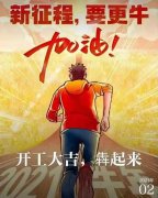 2021年農(nóng)歷正月初八商丘利菲爾特開工大吉?。。? title="2021年農(nóng)歷正月初八商丘利菲爾特開工大吉！??！">
                        </div>
                        <div   id="uicuoyk"   class=